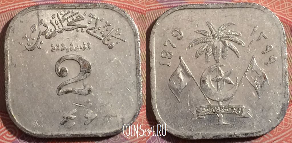 Монета Мальдивы 2 лари 1979 года, KM# 50, a108-043