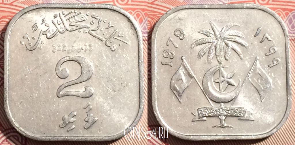 Монета Мальдивы 2 лари 1979 года, KM# 50, a119-110