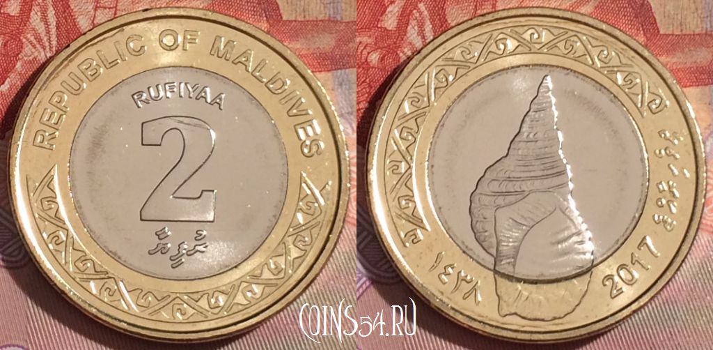 Монета Мальдивы 2 руфии 2017 года, KM# 116, 266b-096