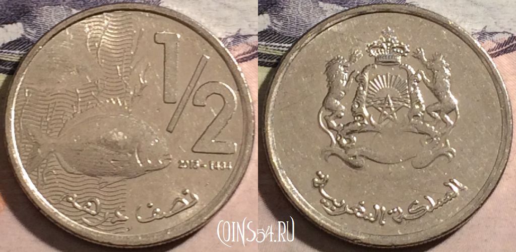 Монета Марокко 1/2 дирхама 2013 года (1434), Y# 138, a067-086