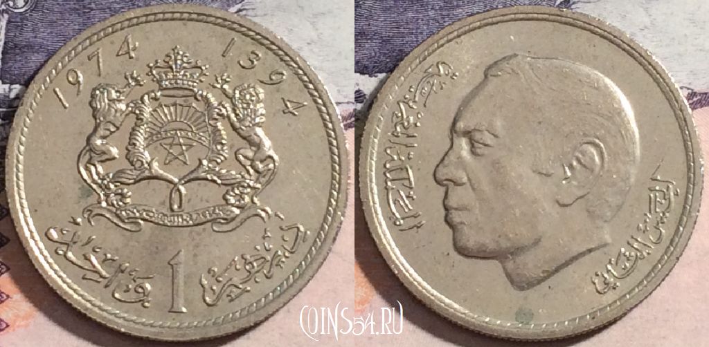 Монета Марокко 1 дирхам 1394 года (1974), Y# 63, 174-015