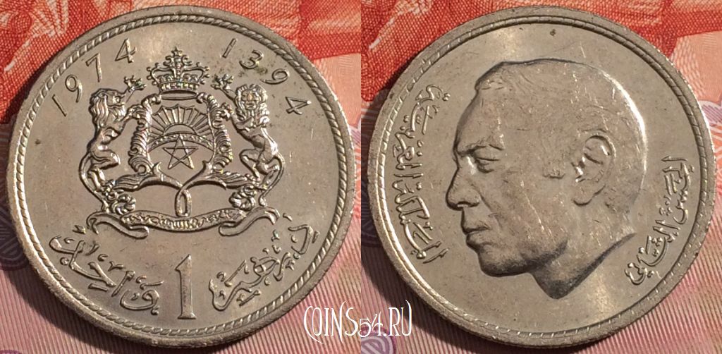 Монета Марокко 1 дирхам 1974 года (1394), Y# 63, a142-049