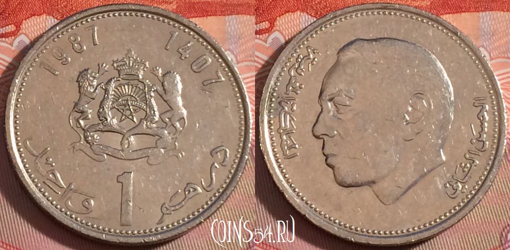 Монета Марокко 1 дирхам 1987 года (1407), Y# 88, 114b-002
