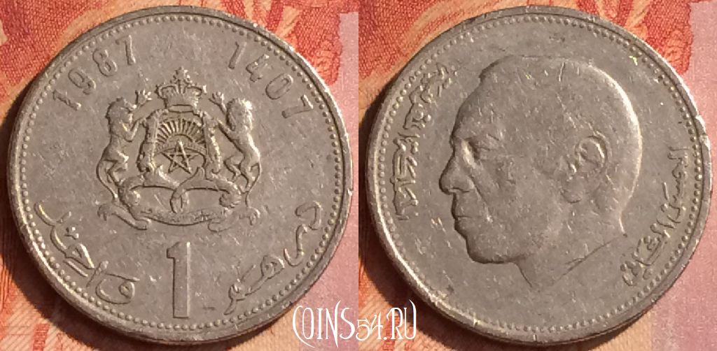 Монета Марокко 1 дирхам 1987 года (1407), Y# 88, 126o-039