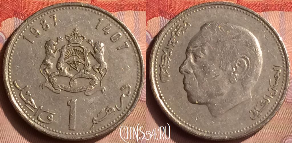 Монета Марокко 1 дирхам 1987 года (1407), Y# 88, 419-113