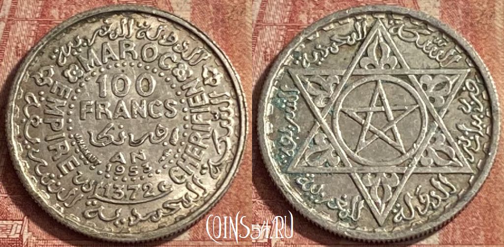 Монета Марокко 100 франков 1953 года (1372), Ag, Y# 52, 095p-091