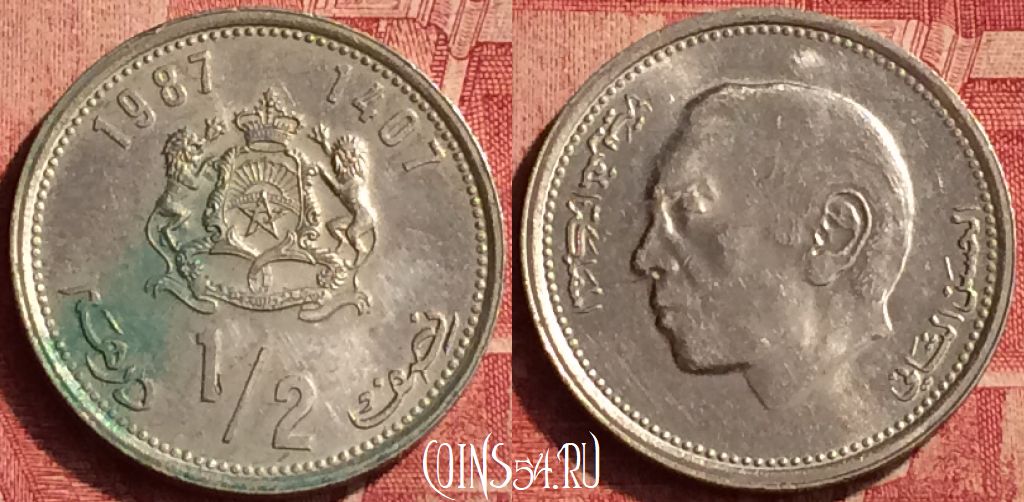 Монета Марокко 1/2 дирхама 1987 года (1407), Y# 87, 361o-004