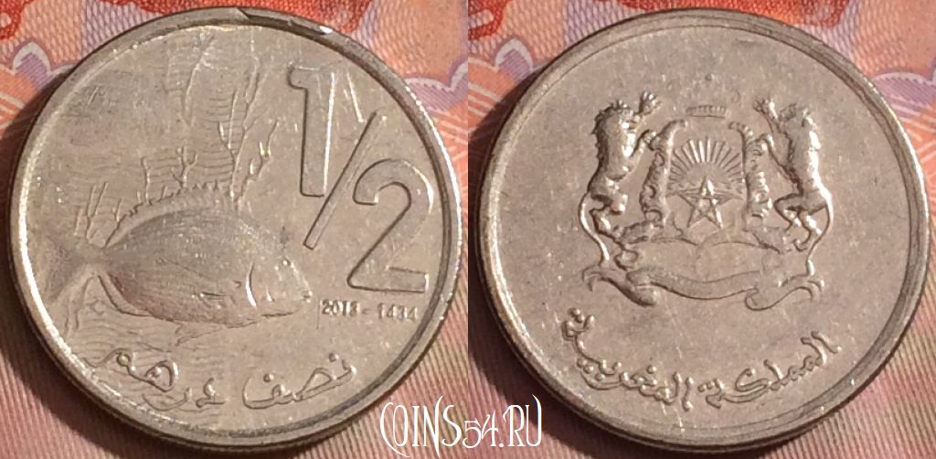 Монета Марокко 1/2 дирхама 2013 года (1434), Y# 138, 246k-118