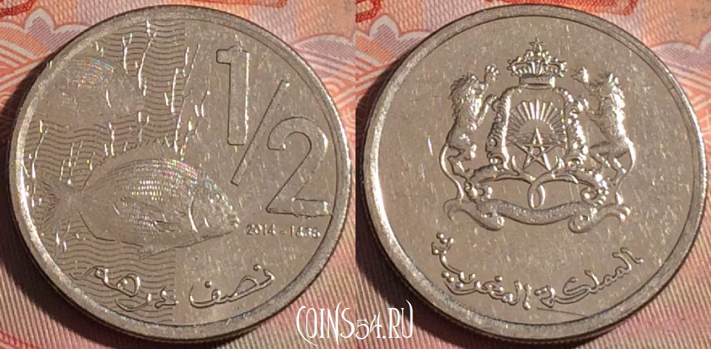 Монета Марокко 1/2 дирхама 2014 года (1435), Y# 138, 125a-085