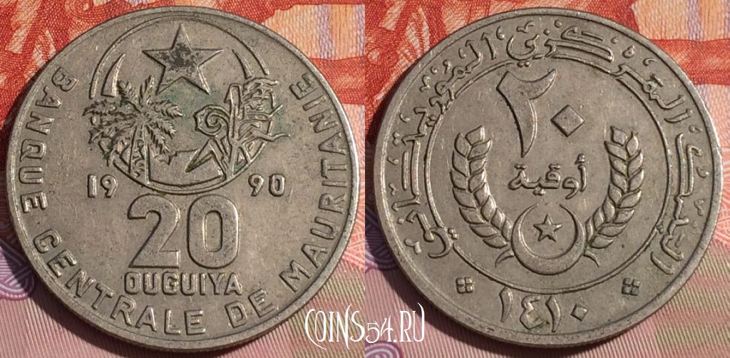 Монета Мавритания 20 угий 1990 года, KM# 5, 175c-074