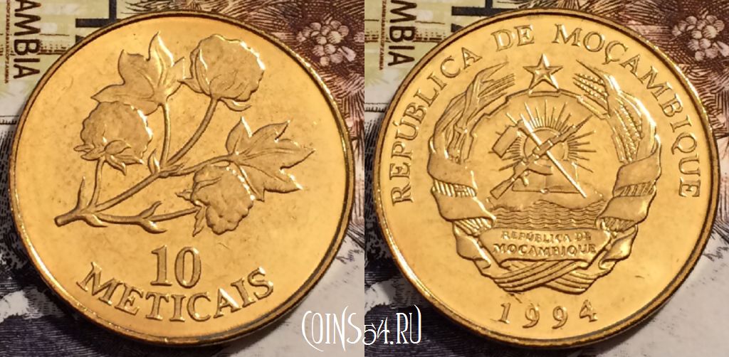 Монета Мозамбик 10 метикалов 1994 года, KM# 117, UNC, 240-024