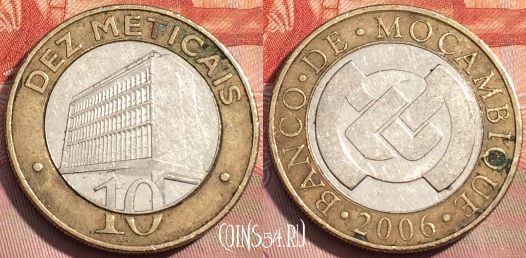 Монета Мозамбик 10 метикалов 2006 года, KM# 140, 280a-082
