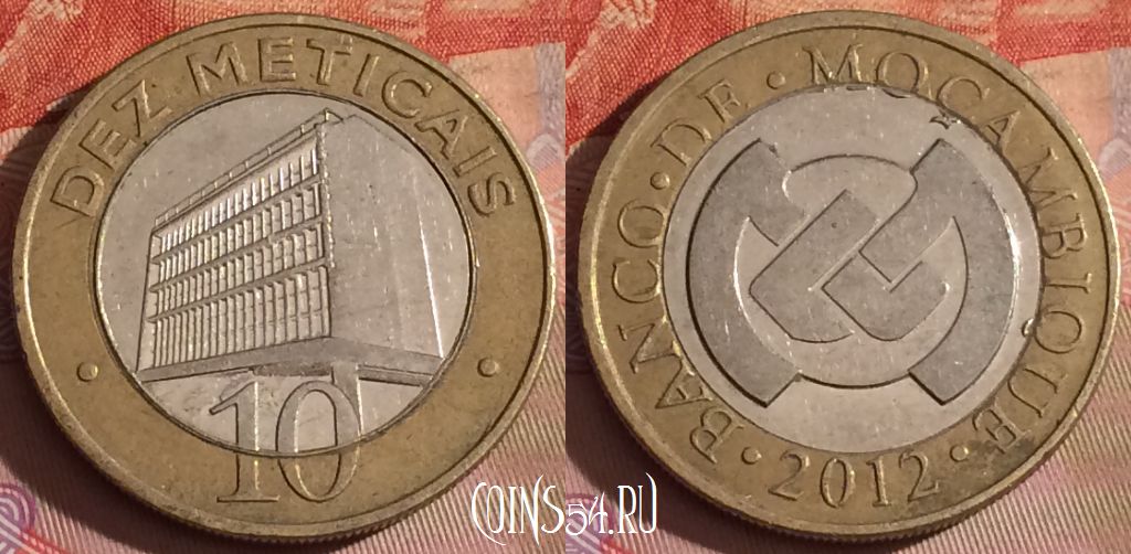 Монета Мозамбик 10 метикалов 2012 года, KM# 140, 336-099
