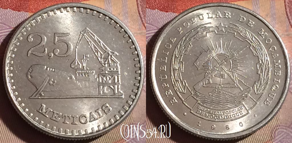 Монета Мозамбик 2 1/2 метикала 1980 года, KM# 100, 327g-069