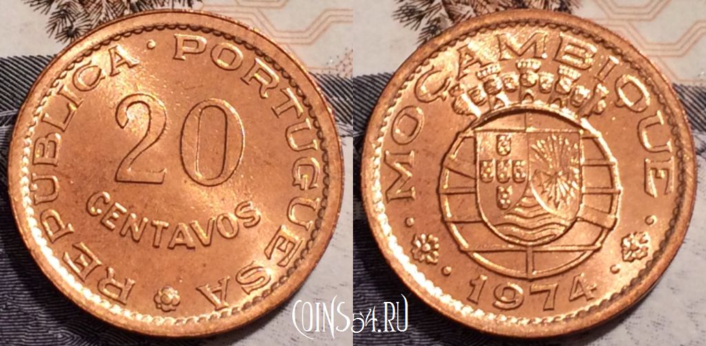 Монета Мозамбик 20 сентаво 1974 года, KM# 88, UNC, 240-042