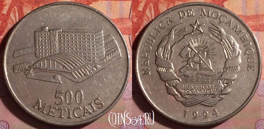 Монета Мозамбик 500 метикалов 1994 года, KM# 121, 224f-144