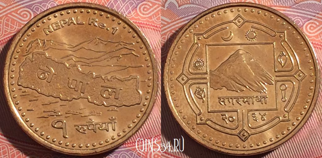 Монета Непал 1 рупия 2007 года (२०६४), KM# 1204, a136-040