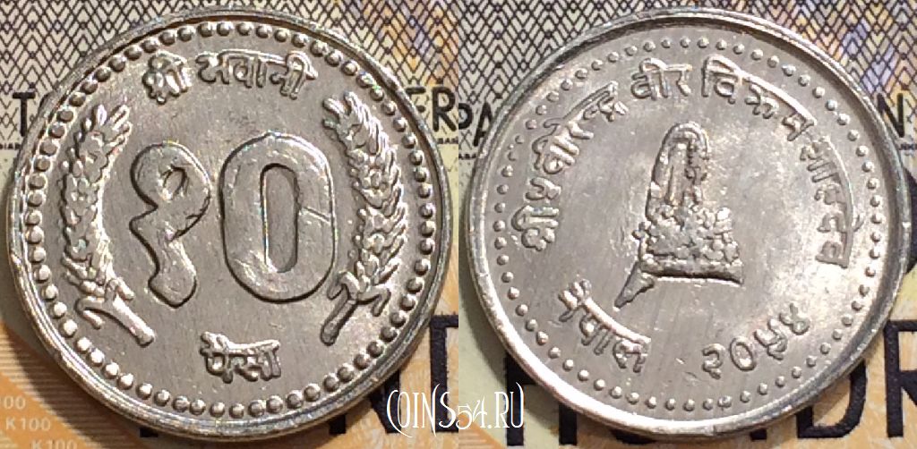 Монета Непал 10 пайс 1997 года (२०५४), KM# 1014.3, 126-137