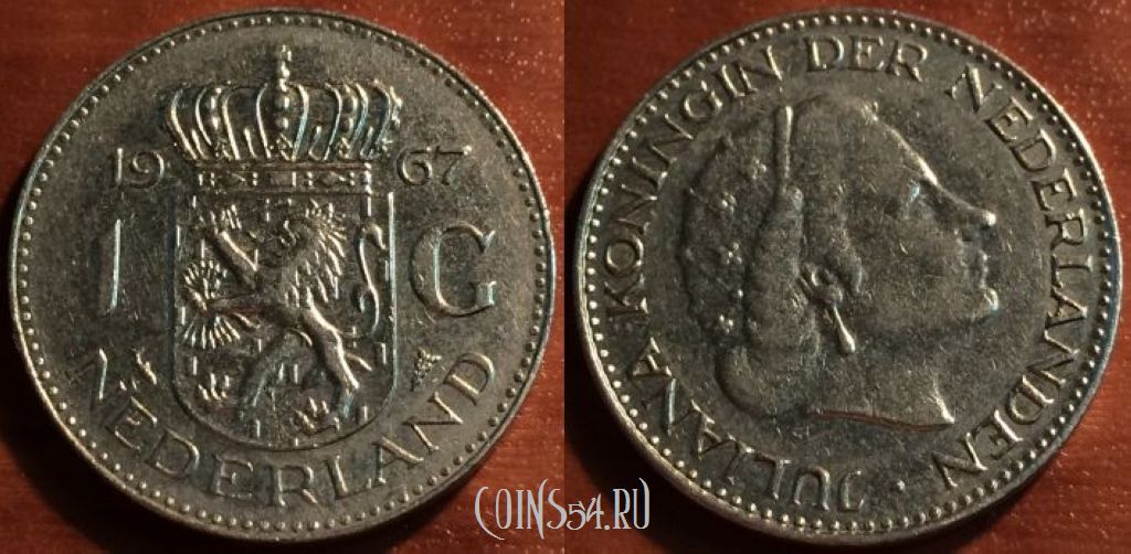 Монета Нидерланды 1 гульден 1967 года, 49-158