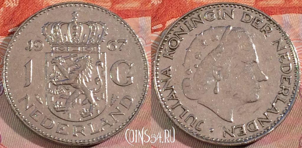 Монета Нидерланды 1 гульден 1967 года, KM# 184a, 127a-035