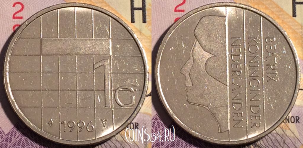 Монета Нидерланды 1 гульден 1996 года, KM# 205, 191a-046