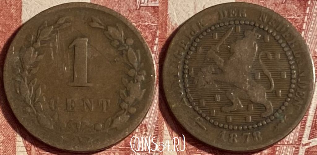 Монета Нидерланды 1 цент 1878 года, KM# 107, 220p-093