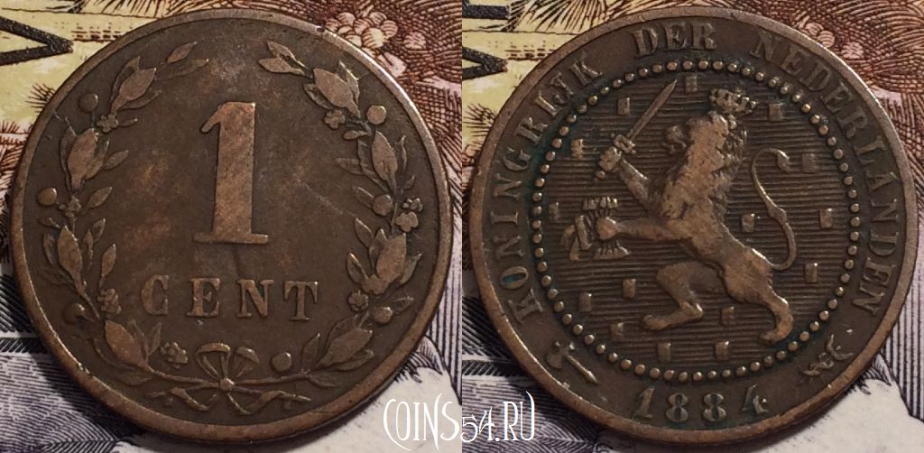Монета Нидерланды 1 цент 1884 года, KM# 107, 239-055