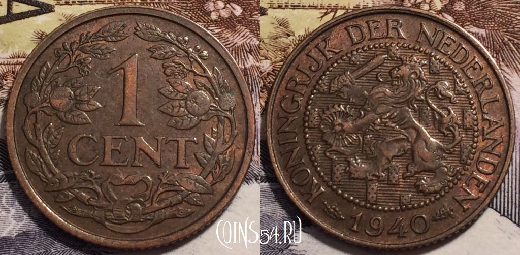 Монета Нидерланды 1 цент 1940 года, KM# 152, 239-059