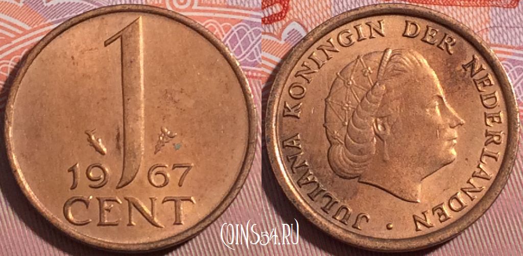 Монета Нидерланды 1 цент 1967 года, KM# 180, a062-033