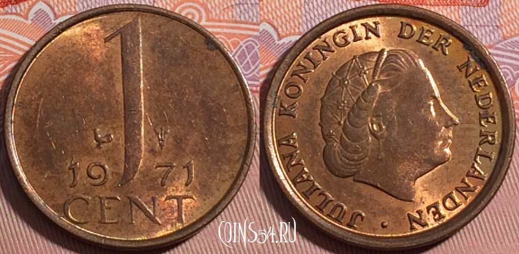 Монета Нидерланды 1 цент 1971 года, KM# 180, a062-036