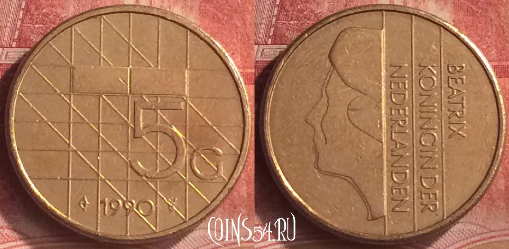 Монета Нидерланды 5 гульденов 1990 года, KM# 210, 189m-108