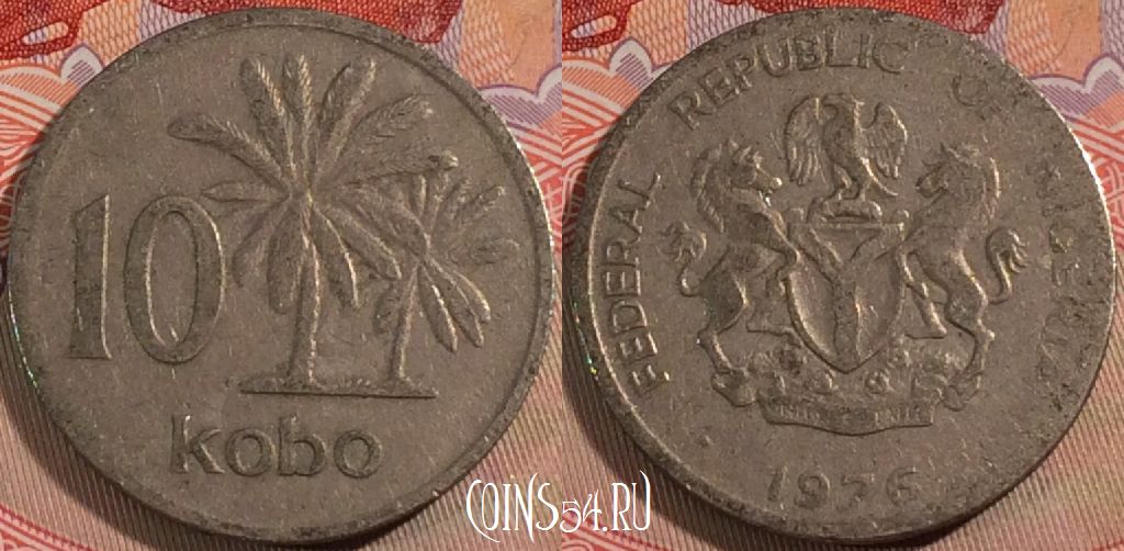 Монета Нигерия 10 кобо 1976 года, KM# 10.1, 131b-068