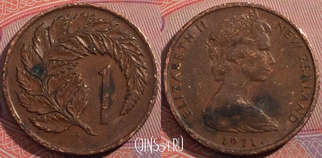 Монета Новая Зеландия 1 цент 1971 года, KM 31, 181-021