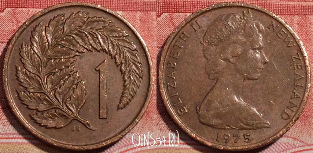 Монета Новая Зеландия 1 цент 1975 года, KM# 31, 222-035