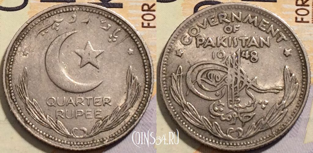 Монета Пакистан 1/4 рупии 1948 года, KM# 5, 204-140