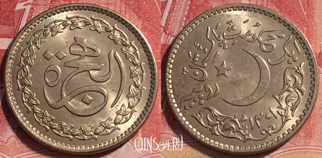 Монета Пакистан 1 рупия 1981 года, KM# 55, 262-041