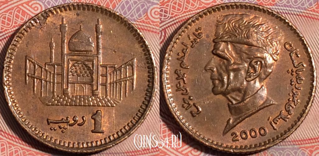 Монета Пакистан 1 рупия 2000 года, KM# 62, a146-066