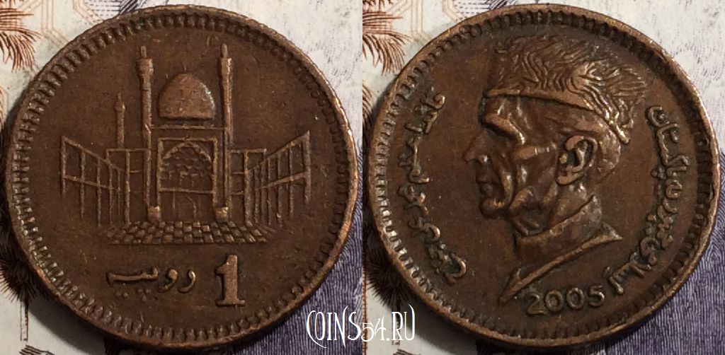 Монета Пакистан 1 рупия 2005 года, KM# 62, 136-003