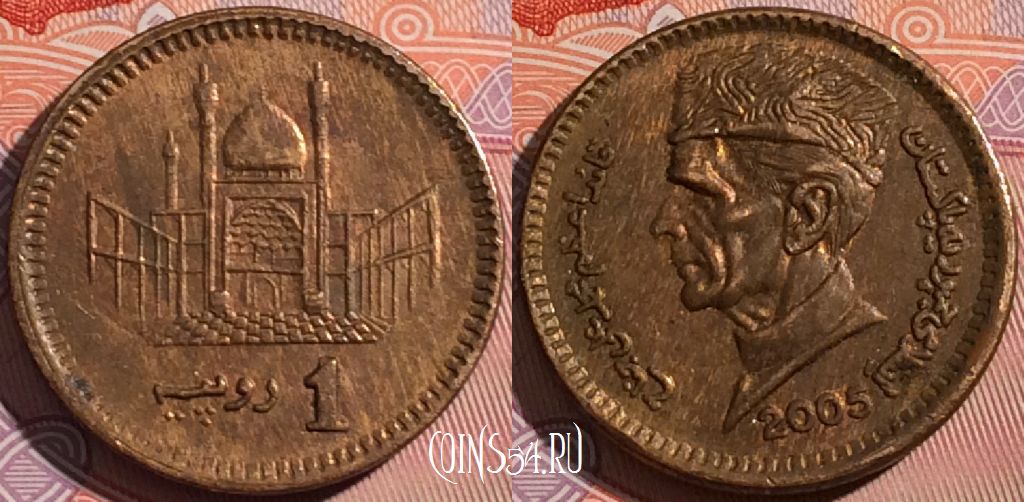 Монета Пакистан 1 рупия 2005 года, KM# 62, a099-135