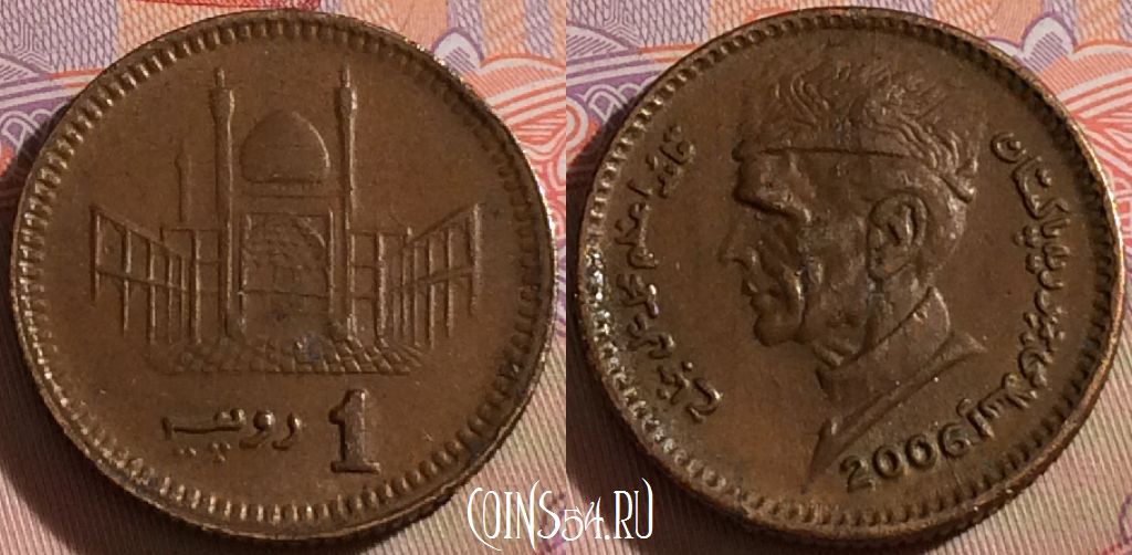Монета Пакистан 1 рупия 2006 года, KM# 62, 104b-046