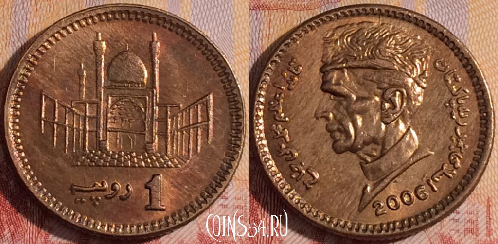 Монета Пакистан 1 рупия 2006 года, KM# 62, 155a-122