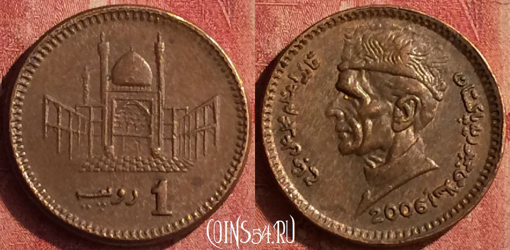 Монета Пакистан 1 рупия 2006 года, KM# 62, 401-025