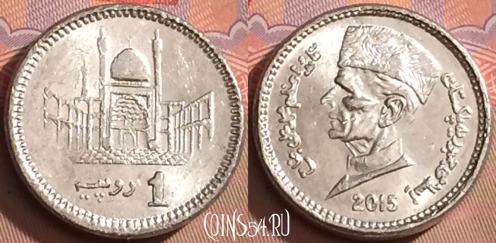 Монета Пакистан 1 рупия 2015 года, KM# 67, 088l-068