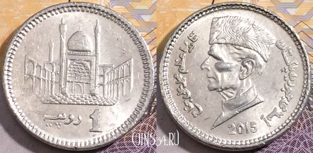 Монета Пакистан 1 рупия 2015 года, KM# 67, 193-085