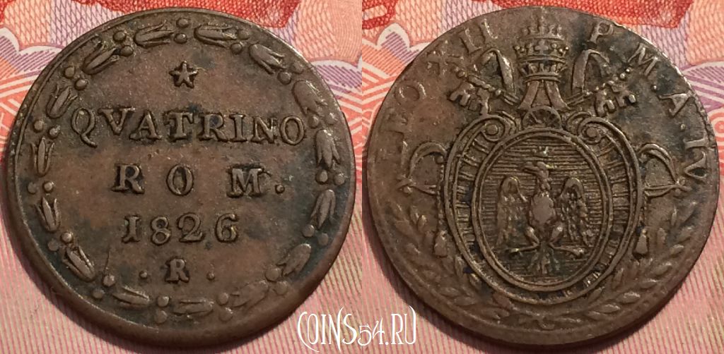 Монета Папская область 1 кваттрино 1826 года, KM# 1298, 244-085
