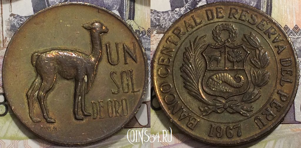 Монета Перу 1 соль 1967 года, KM# 248, 126-142