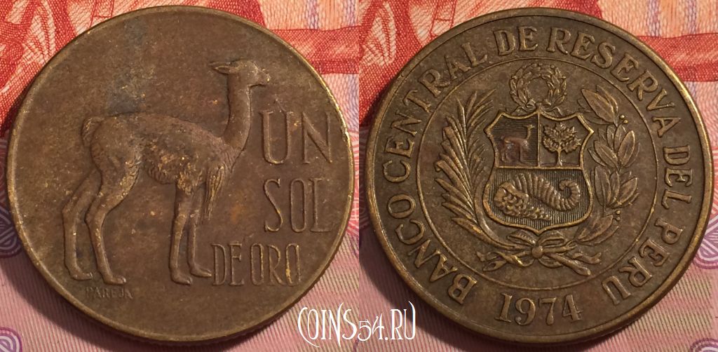 Монета Перу 1 соль 1974 года, KM# 248, 242-098