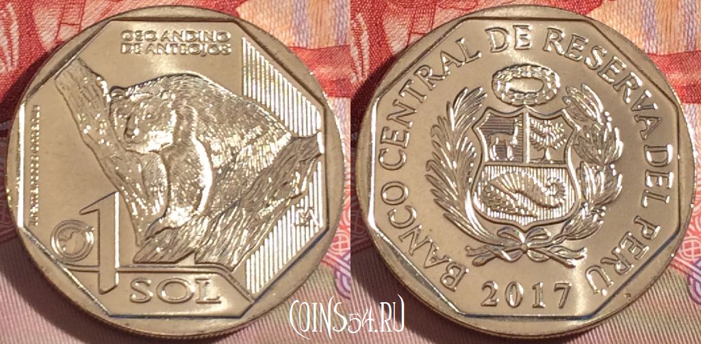 Монета Перу 1 соль 2017 года, Очковый медведь, KM# 403, 265-084