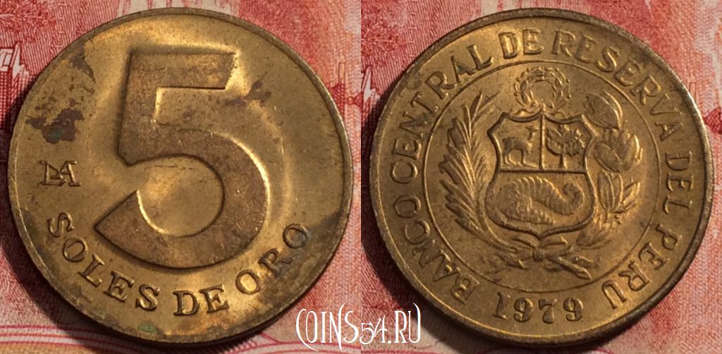 Монета Перу 5 солей 1979 года, KM# 271, 231-053
