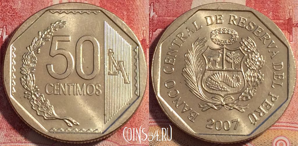 Монета Перу 50 сентимо 2007 года, KM# 307.4, 076b-135